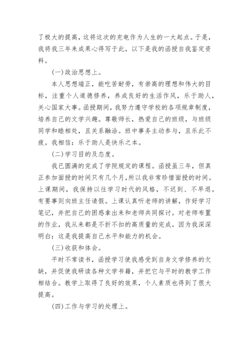 成人大专自我鉴定800字10篇大全.docx