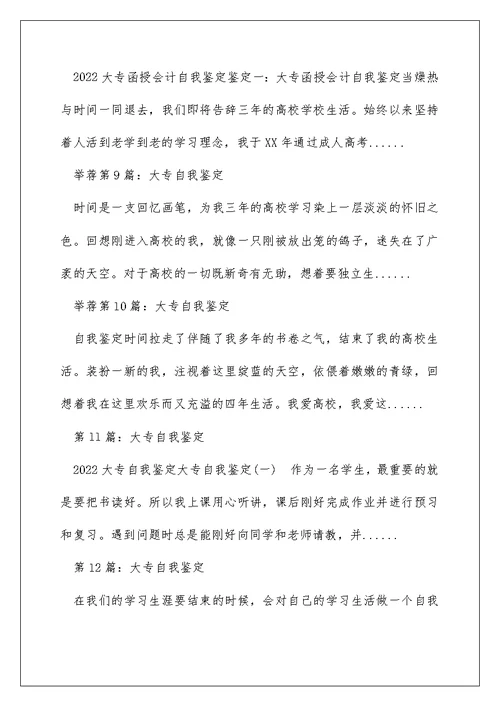 大专会计自我鉴定（精选多篇）
