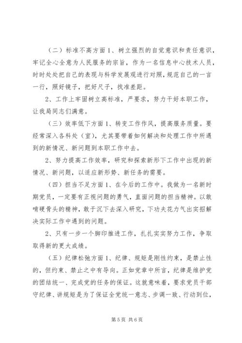 普通党员的三个坏把式五个坏作风生活会对照检查材料.docx