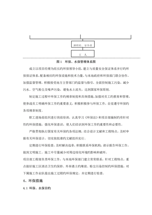 环境保护与水土保持综合施工专题方案及综合措施.docx