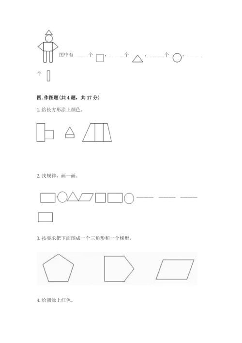 人教版一年级下册数学第一单元 认识图形（二）测试卷【巩固】.docx