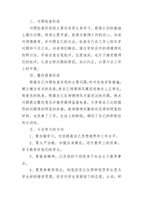 师德师风个人年度工作总结范文.docx