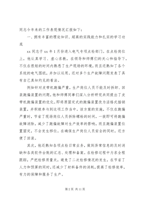 企业优秀员工个人事迹材料.docx