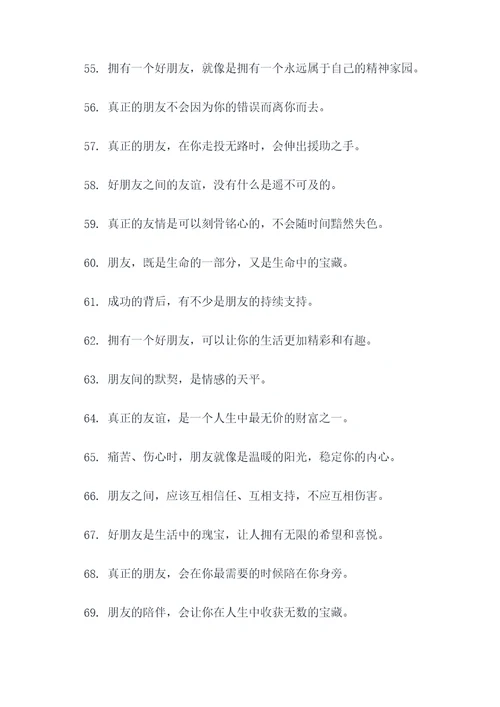 与朋友相关的名言名句