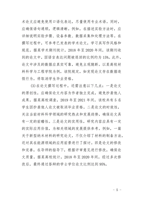 材料科学与工程学院学士学位论文撰写说明