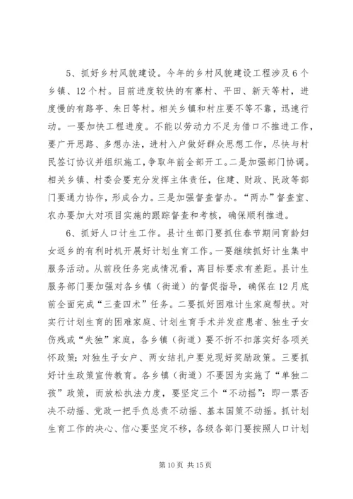 县政府工作会议讲话稿精编.docx