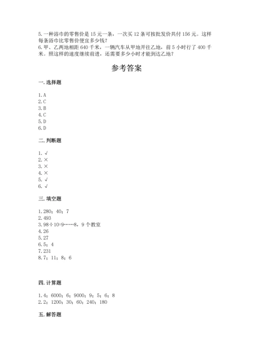 北京版四年级上册数学第六单元 除法 测试卷（达标题）.docx
