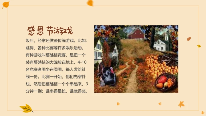 感恩节节日介绍ppt