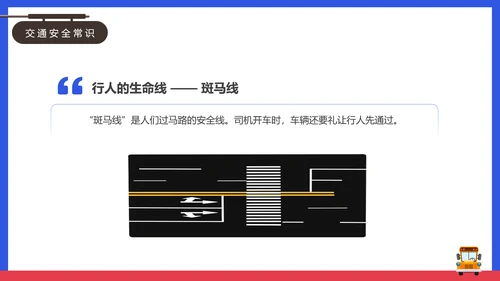 安全出行学生交通安全教育课PPT课件模板