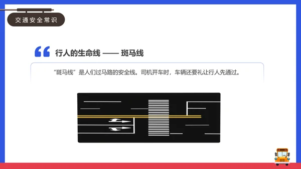 安全出行学生交通安全教育课PPT课件模板