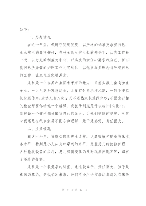 护士个人述职报告大全.docx