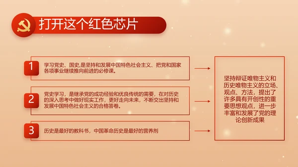 红色党建全面推进乡村振兴PPT