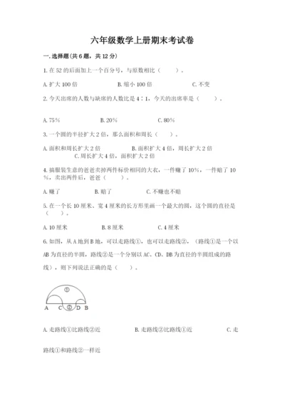 六年级数学上册期末考试卷（重点班）.docx
