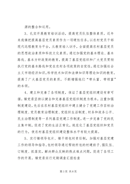 城川镇精神文明建设调研报告 (5).docx