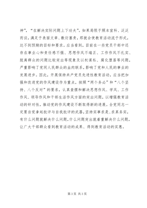 既要促进工作　又要改进作风——保持共产党员.docx