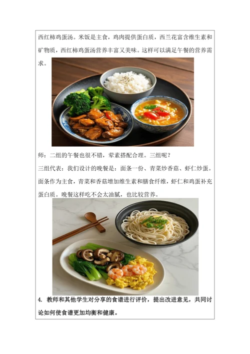 活动3：膳食营养小专家 教学设计 北师大版《劳动实践指导手册》四年级