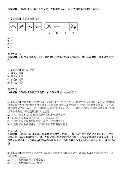 2023年03月浙江金华永康市舟山镇人民政府编外人员招考聘用笔试题库含答案解析