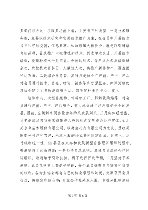 关于XX县区农村新型合作经济组织发展情况的调查.docx