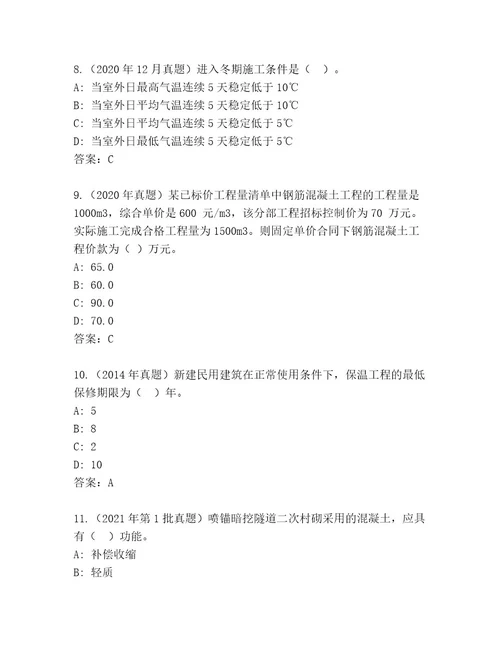 2023年国家二级建筑师考试完整题库夺冠系列