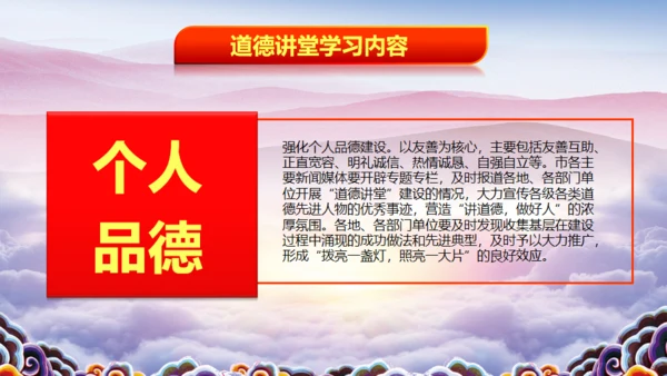 中华美德道德讲堂通用PPT课件模板