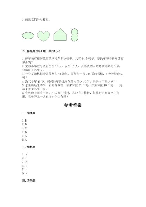 苏教版数学三年级上册期末测试卷精品（易错题）.docx