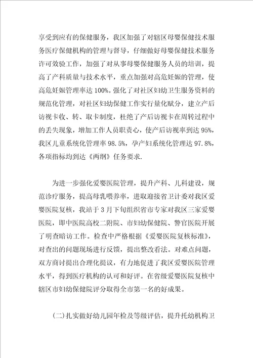 2023妇幼保健个人工作总结
