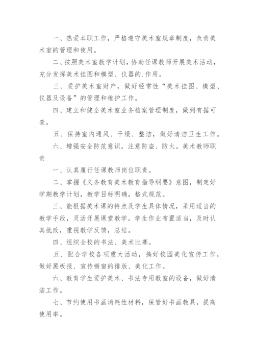 美术教室管理制度.docx