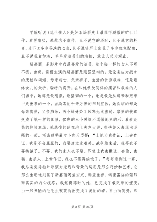 乱世佳人观后感汇总12篇.docx