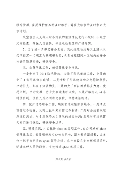 安全经济目标考核汇报材料.docx