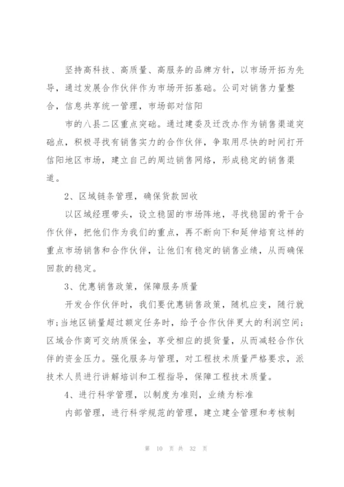 销售第四季度高效工作计划五篇.docx