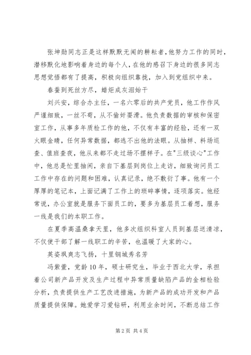 我身边的共产党员征文 (11).docx