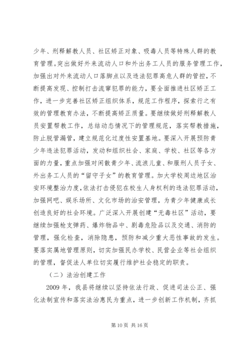 县贯彻落实政法工作会议精神情况汇报.docx