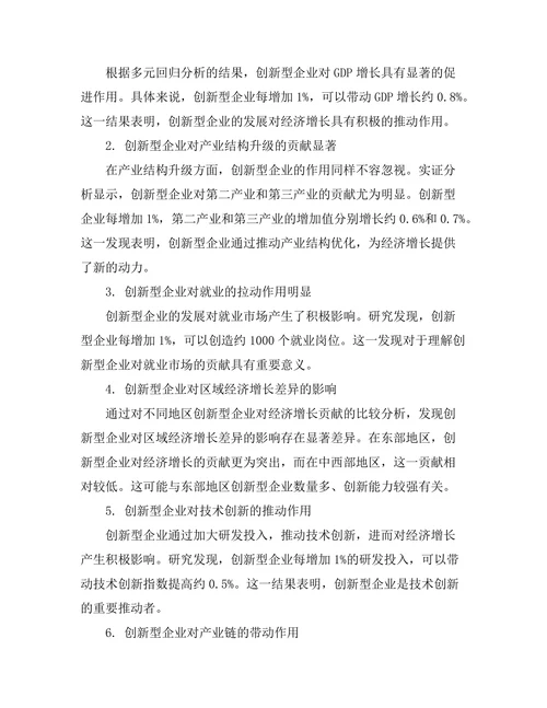 创新型企业对经济增长的贡献分析