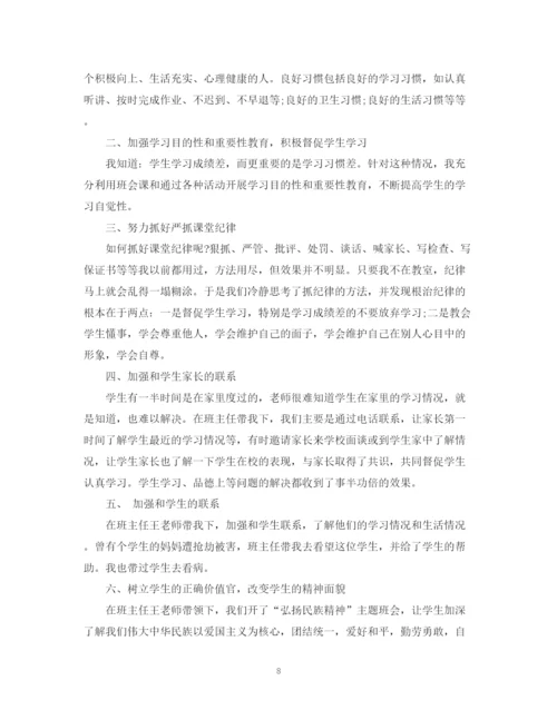 精编之实习班主任工作总结范文22.docx