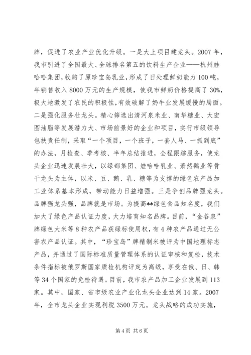 依托优势突出特色加快发展现代绿色生态农业.docx