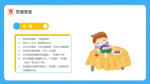 小学生暑期安全家长会班会课件通用PPT模板