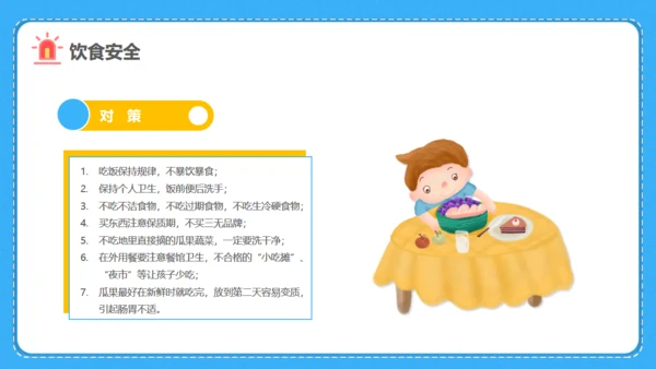 小学生暑期安全家长会班会课件通用PPT模板