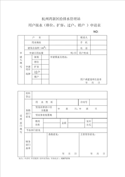 杭州湾新区给排水管理站用户宁波杭州湾新区 6809