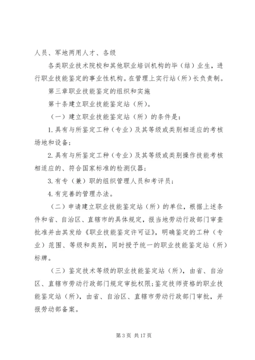 职业技能鉴定工作计划 (7).docx