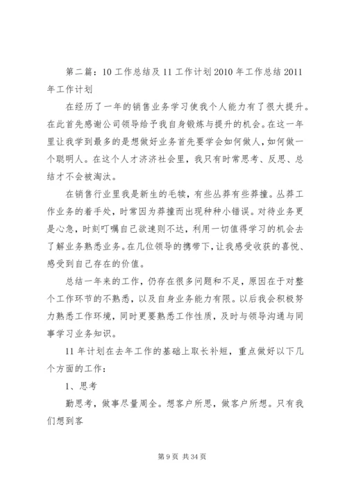 乡镇委某年工作总结及某年工作计划.docx