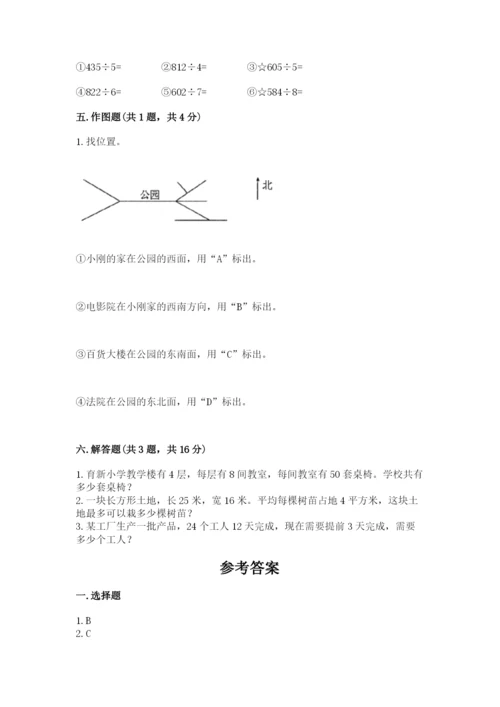 小学数学三年级下册期末测试卷附参考答案（综合卷）.docx