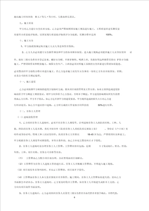 西大D区主体工程劳务分包合同