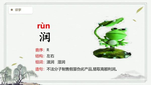 【2024秋季学期】语文二上7. 妈妈睡了   生字识记课件