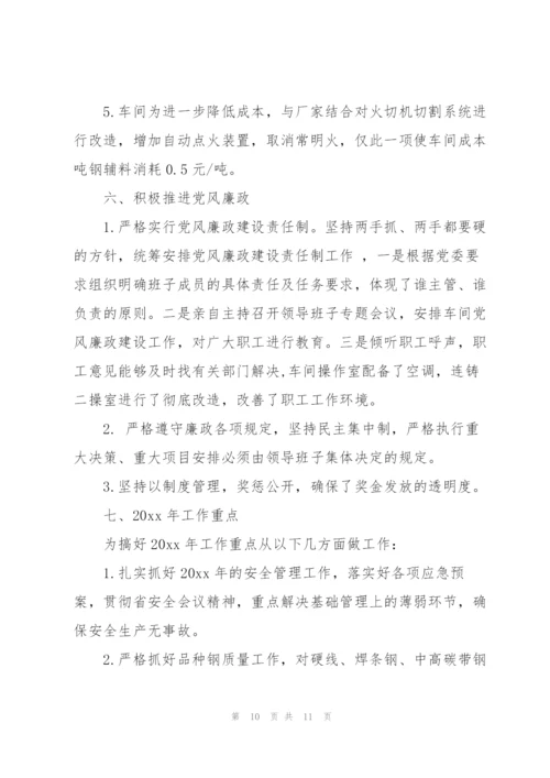 连铸工人工作总结3篇.docx