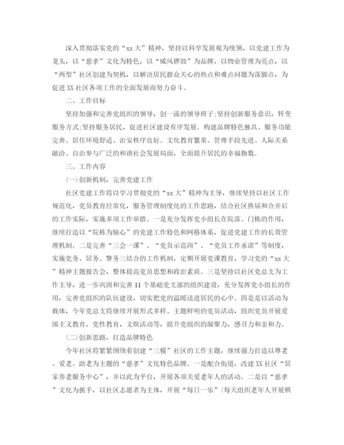 精编之居委会年终个人计划书【三篇】.docx