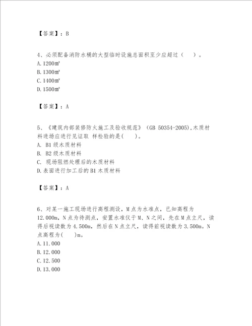 一级建造师之一建建筑工程实务题库精选题word版