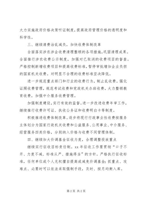物价局工作规划 (3).docx