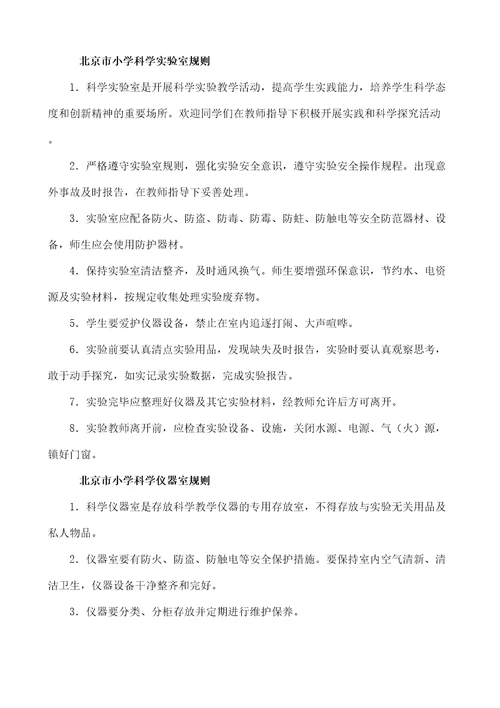 市实验室专用教室管理规定