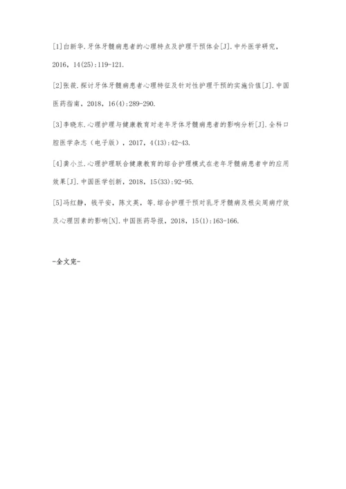 优化椅旁护理配合在牙髓病治疗中的应用效果观察.docx