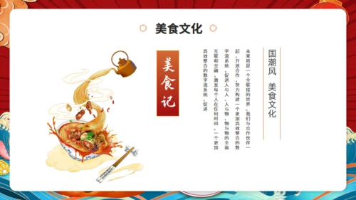 舌尖上的美食，美食文化吃货餐饮主题通用PPT